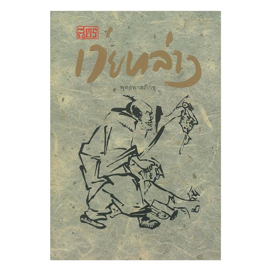 สูตร เว่ยหล่าง สูตร เว่ยหล่าง