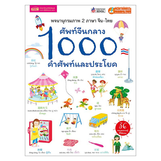 ศัพท์จีนกลาง 1000 คำศัพท์และประโยค (ปกแข็ง) ศัพท์จีนกลาง 1000 คำศัพท์และประโยค (ปกแข็ง)
