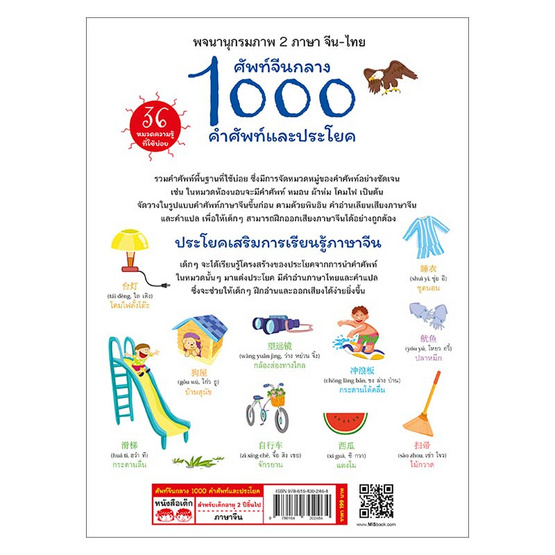 ศัพท์จีนกลาง 1000 คำศัพท์และประโยค (ปกแข็ง) ศัพท์จีนกลาง 1000 คำศัพท์และประโยค (ปกแข็ง)