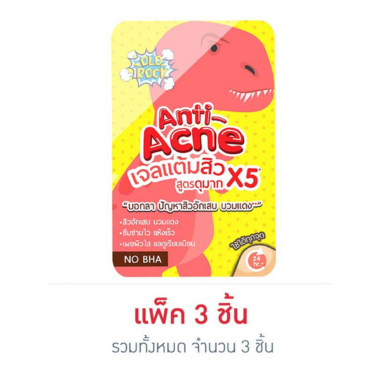 OLDROCK แอนตี้แอคเน่ สปอตเจล เอ็กตร้าพลัส 4 กรัม (แพ็ค3) OLDROCK แอนตี้แอคเน่ สปอตเจล เอ็กตร้าพลัส 4 กรัม (แพ็ค3)