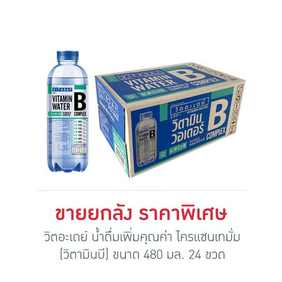 วิตอะเดย์ น้ำดื่มเพิ่มคุณค่า ไครแซนเทมั่ม (วิตามินบี) 480 มล. (ยกลัง 24 ขวด) วิตอะเดย์ น้ำดื่มเพิ่มคุณค่า ไครแซนเทมั่ม (วิตามินบี) 480 มล. (ยกลัง 24 ขวด)