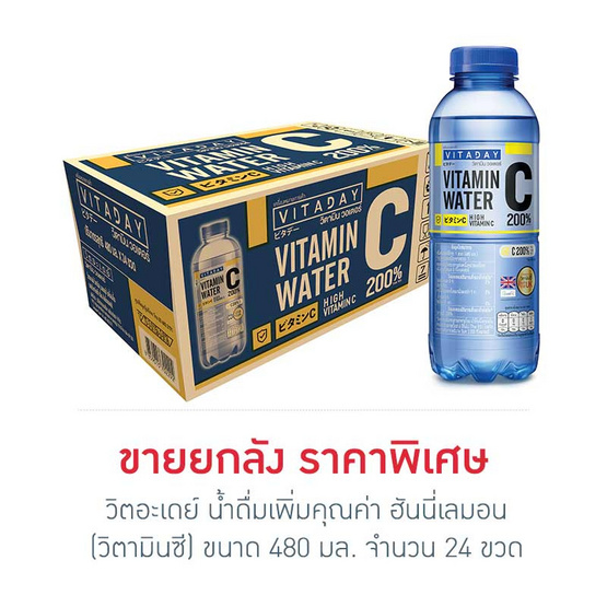 วิตอะเดย์ น้ำดื่มเพิ่มคุณค่า ฮันนี่เลมอน (วิตามินซี) 480 มล. (ยกลัง 24 ขวด) วิตอะเดย์ น้ำดื่มเพิ่มคุณค่า ฮันนี่เลมอน (วิตามินซี) 480 มล. (ยกลัง 24 ขวด)
