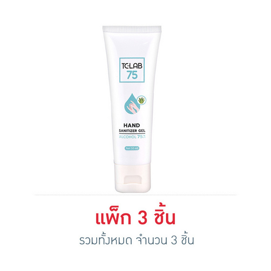 TC-LAB 75 แฮนด์ แซนิไทเซอร์ เจล แอลกอฮอล์ 75% V/V, 50 มล. TC-LAB 75 แฮนด์ แซนิไทเซอร์ เจล แอลกอฮอล์ 75% V/V, 50 มล.