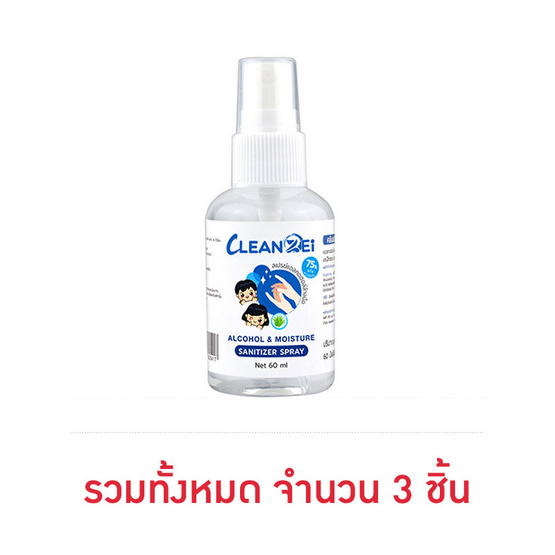 Cleanzei แอลกอฮอล์ แอนด์ มอยส์เจอร์ แซนิไทเซอร์ สเปรย์ 75% V/V, 60 มล. Cleanzei แอลกอฮอล์ แอนด์ มอยส์เจอร์ แซนิไทเซอร์ สเปรย์ 75% V/V, 60 มล.