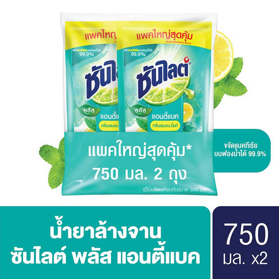ซันไลต์ พลัส แอนตี้แบค 750 มล. ซันไลต์ พลัส แอนตี้แบค 750 มล.