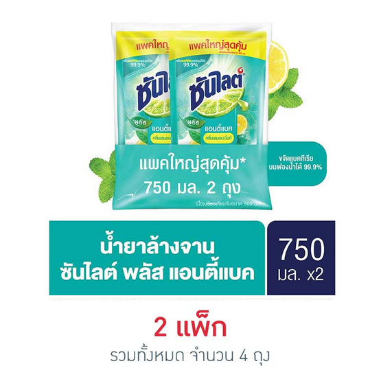 ซันไลต์พลัส แอนตี้แบค 750 มล. แพ็กคู่ ซันไลต์พลัส แอนตี้แบค 750 มล. แพ็กคู่
