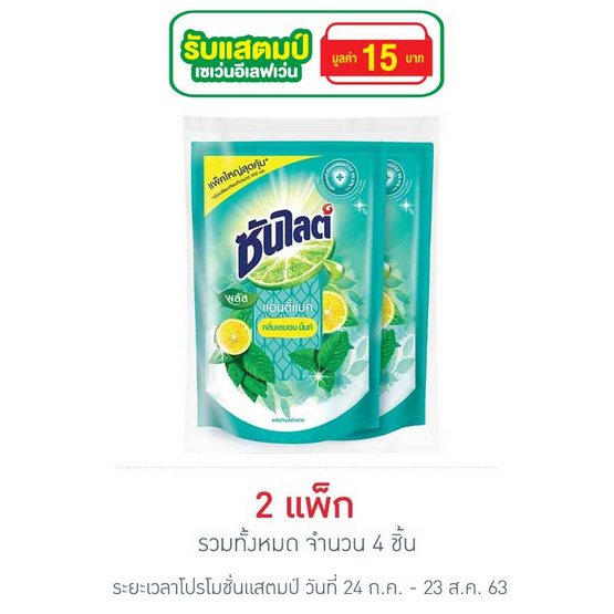 ซันไลต์พลัส แอนตี้แบค 750 มล. แพ็กคู่ ซันไลต์พลัส แอนตี้แบค 750 มล. แพ็กคู่