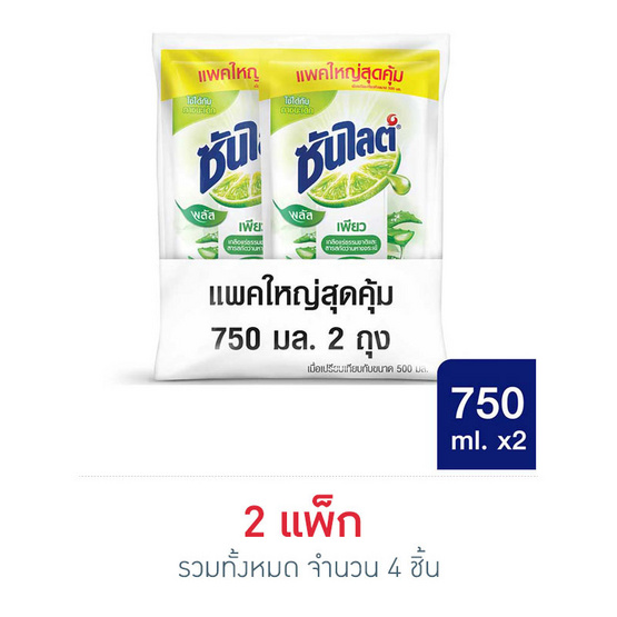 ซันไลต์พลัส เพียว 750 มล. แพ็กคู่ ซันไลต์พลัส เพียว 750 มล. แพ็กคู่
