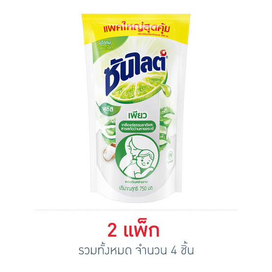 ซันไลต์พลัส เพียว 750 มล. แพ็กคู่ ซันไลต์พลัส เพียว 750 มล. แพ็กคู่
