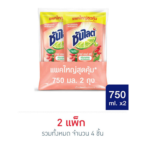 ซันไลต์พลัส มายด์&แคร์ 750 มล. แพ็กคู่ ซันไลต์พลัส มายด์&แคร์ 750 มล. แพ็กคู่
