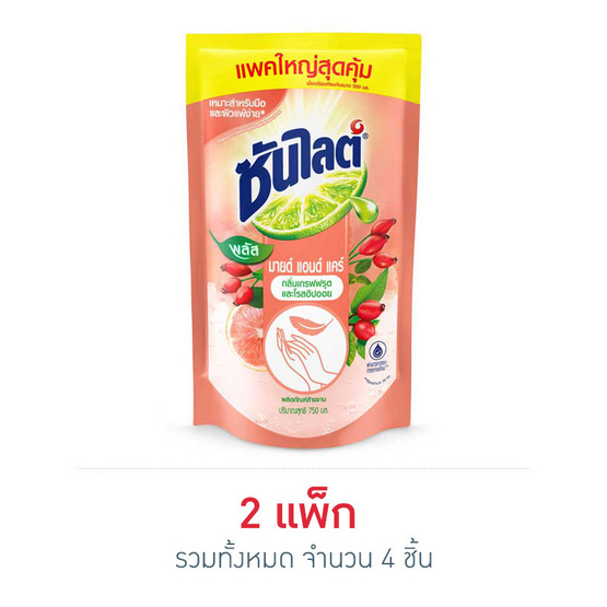 ซันไลต์พลัส มายด์&แคร์ 750 มล. แพ็กคู่ ซันไลต์พลัส มายด์&แคร์ 750 มล. แพ็กคู่