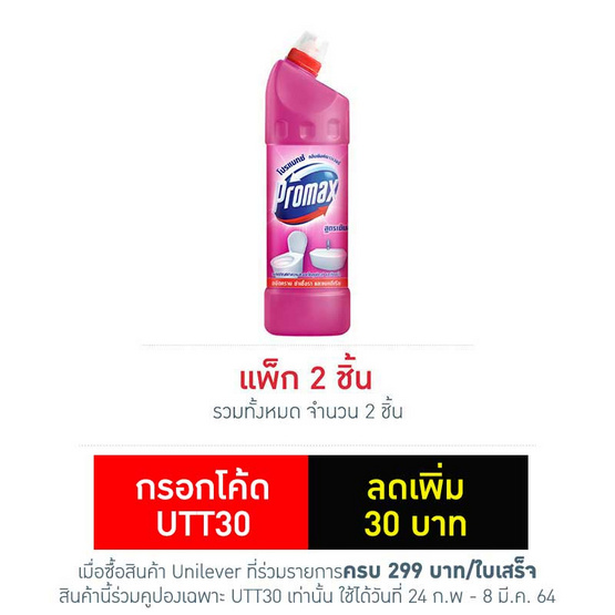 โปรแม็กซ์ ล้างห้องน้ำสูตรเข้มข้นสีชมพู 900 มล. โปรแม็กซ์ ล้างห้องน้ำสูตรเข้มข้นสีชมพู 900 มล.