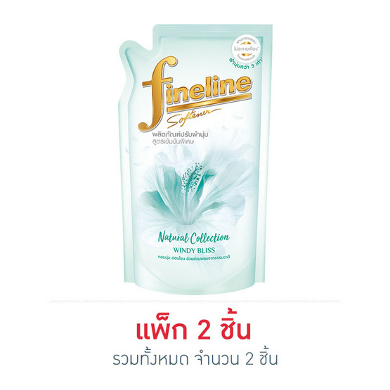 ไฟน์ไลน์ ปรับผ้านุ่ม เนเชอรัลคอลเลคชั่นสีเขียว 500 มล. ไฟน์ไลน์ ปรับผ้านุ่ม เนเชอรัลคอลเลคชั่นสีเขียว 500 มล.