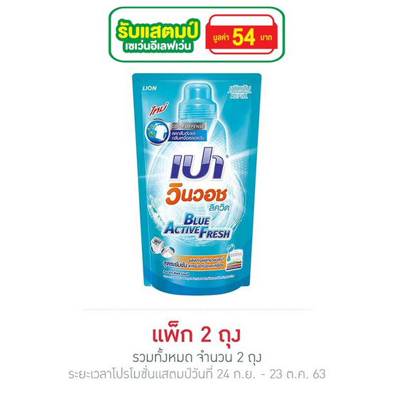 น้ำยาซักผ้าเปาวินวอชลิควิดฟ้า 700 มล. น้ำยาซักผ้าเปาวินวอชลิควิดฟ้า 700 มล.