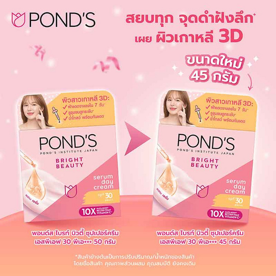 พอนด์ส ไบร์ท บิวตี้ เซรั่ม เดย์ครีม Spf30 Pa+++ 45 กรัม - Thaipick