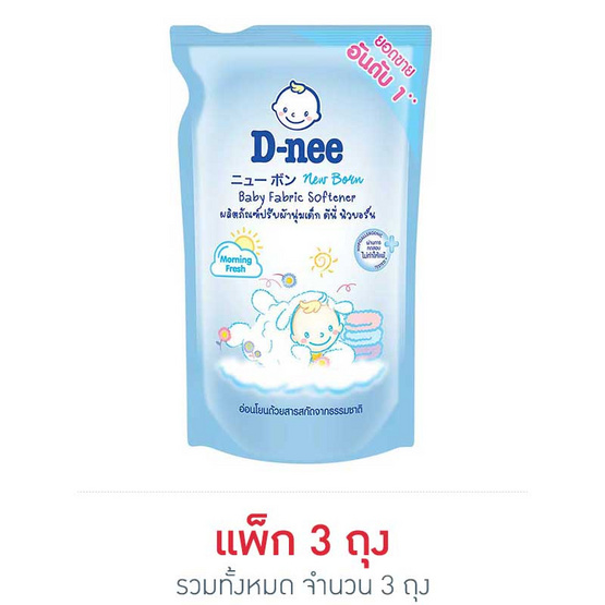 D-nee ปรับผ้านุ่มเด็ก มอร์นิ่งเฟรชสีฟ้า 600 มล. D-nee ปรับผ้านุ่มเด็ก มอร์นิ่งเฟรชสีฟ้า 600 มล.