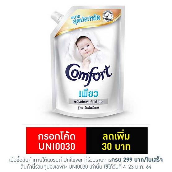 Comfort ปรับผ้านุ่มคอมฟอร์ทเพียว 1400 มล. Comfort ปรับผ้านุ่มคอมฟอร์ทเพียว 1400 มล.