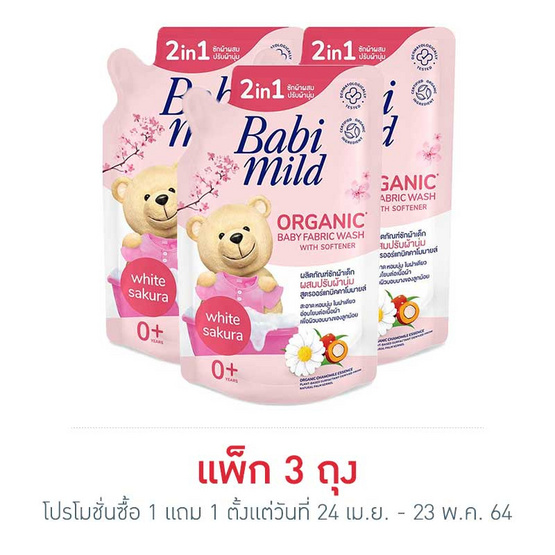 Babi Mild น้ำยาซักผ้าเด็ก กลิ่นซากุระขาว 600 มล. Babi Mild น้ำยาซักผ้าเด็ก กลิ่นซากุระขาว 600 มล.