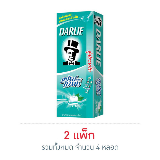 ดาร์ลี่ ยาสีฟัน เฟรช แอนด์ ไบร์ท 140 กรัม (แพ็กคู่) ดาร์ลี่ ยาสีฟัน เฟรช แอนด์ ไบร์ท 140 กรัม (แพ็กคู่)