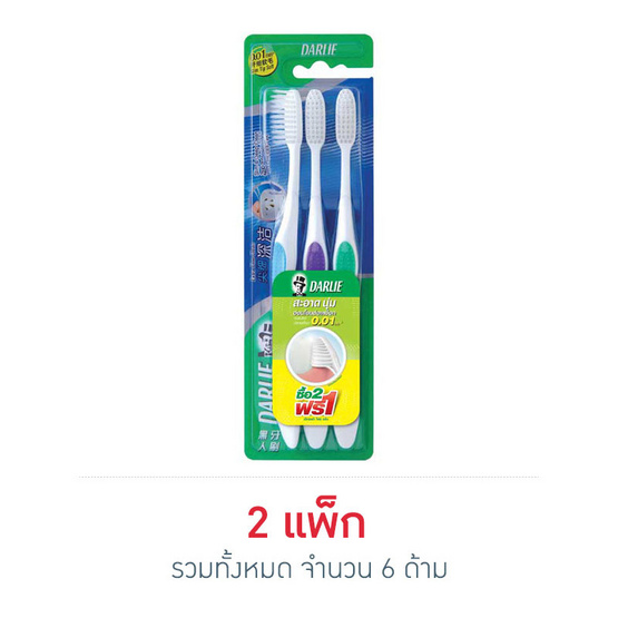 ดาร์ลี่ แปรงสีฟัน เอ็กซ์ตร้าไฟน์คลีน ดาร์ลี่ แปรงสีฟัน เอ็กซ์ตร้าไฟน์คลีน
