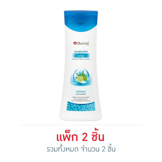 ดอกบัวคู่ แชมพูสมุนไพรมะกรูด 200 มล. ดอกบัวคู่ แชมพูสมุนไพรมะกรูด 200 มล.