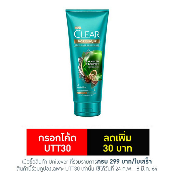 เคลียร์ครีมนวดผม โบทานีค บาลานซ์&เบาวน์ซี่ สกาล์ปแคร์ (เขียว) 300 มล. เคลียร์ครีมนวดผม โบทานีค บาลานซ์&เบาวน์ซี่ สกาล์ปแคร์ (เขียว) 300 มล.
