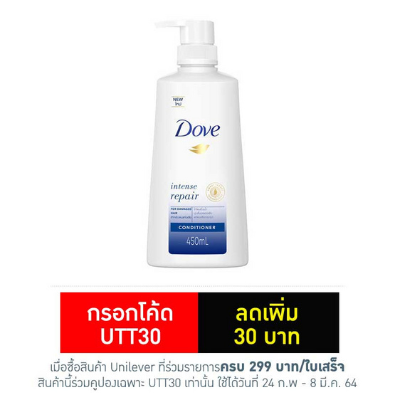 โดฟครีมนวดผม อินเทนซ์ รีแพร์ ฟื้นบำรุงผมเสียมาก (น้ำเงิน) 450 มล. โดฟครีมนวดผม อินเทนซ์ รีแพร์ ฟื้นบำรุงผมเสียมาก (น้ำเงิน) 450 มล.