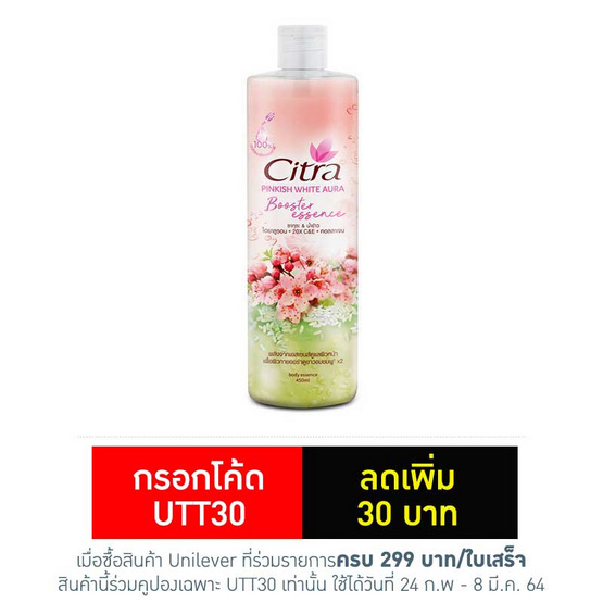 ซิตร้า เอสเซนส์ พิงค์กิช ไวท์ ออร่า บูสเตอร์ 450 มล. ซิตร้า เอสเซนส์ พิงค์กิช ไวท์ ออร่า บูสเตอร์ 450 มล.