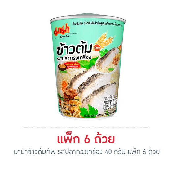 มาม่าข้าวต้มคัพ รสปลาทรงเครื่อง 40 กรัม แพ็ก 6 ถ้วย มาม่าข้าวต้มคัพ รสปลาทรงเครื่อง 40 กรัม แพ็ก 6 ถ้วย