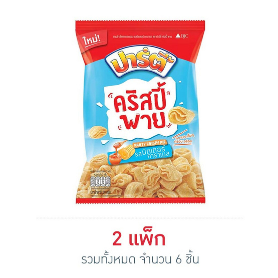 ปาร์ตี้ คริสปี้พายรสบัตเตอร์คาราเมล 60 กรัม แพ็ก 3 ถุง ปาร์ตี้ คริสปี้พายรสบัตเตอร์คาราเมล 60 กรัม แพ็ก 3 ถุง