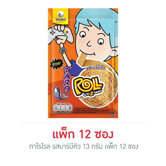 ทาโรโรล รสบาร์บีคิว 13 กรัม แพ็ก 12 ซอง ทาโรโรล รสบาร์บีคิว 13 กรัม แพ็ก 12 ซอง