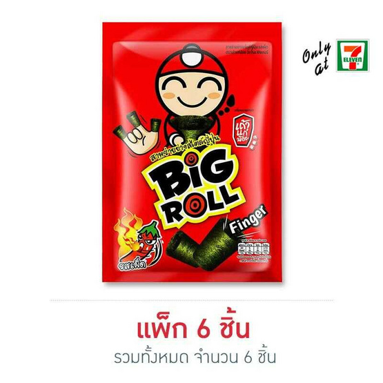 เถ้าแก่น้อย บิ๊กโรลฟิงเกอร์ รสเผ็ด 9 กรัม แพ็ก 6 ถุง เถ้าแก่น้อย บิ๊กโรลฟิงเกอร์ รสเผ็ด 9 กรัม แพ็ก 6 ถุง