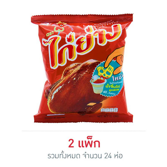 ไก่ย่าง ขนมทอดกรอบ รสดั้งเดิม 15 กรัม แพ็ก 12 ไก่ย่าง ขนมทอดกรอบ รสดั้งเดิม 15 กรัม แพ็ก 12