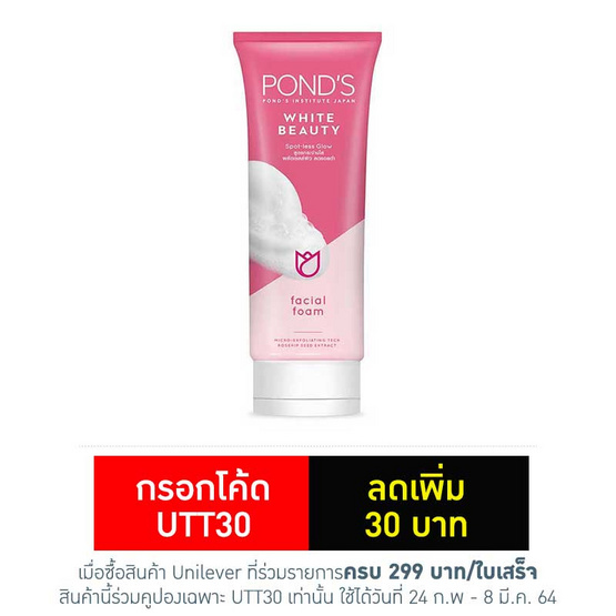 พอนด์ส โฟมไวท์บิวตี้พิ้งคิช 100 กรัม พอนด์ส โฟมไวท์บิวตี้พิ้งคิช 100 กรัม