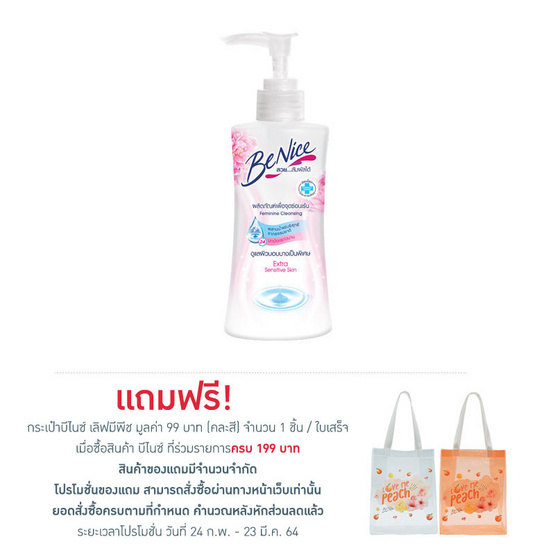 บีไนซ์ น้ำยาทำความสะอาดจุดซ่อนเร้น สีชมพู 150 มล. บีไนซ์ น้ำยาทำความสะอาดจุดซ่อนเร้น สีชมพู 150 มล.