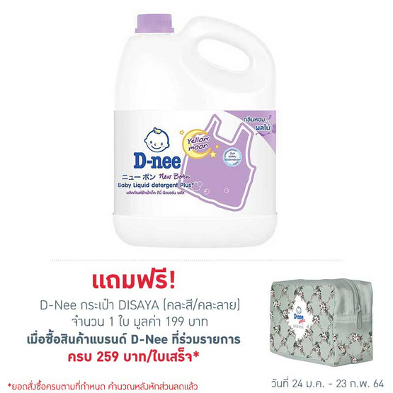 D-nee ซักผ้าเด็กม่วง 3000 มล. D-nee ซักผ้าเด็กม่วง 3000 มล.