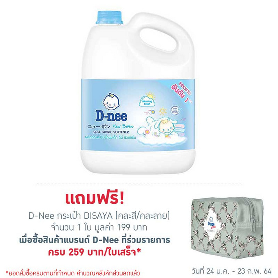 D-nee ปรับผ้านุ่มสีฟ้า 3000 มล. D-nee ปรับผ้านุ่มสีฟ้า 3000 มล.
