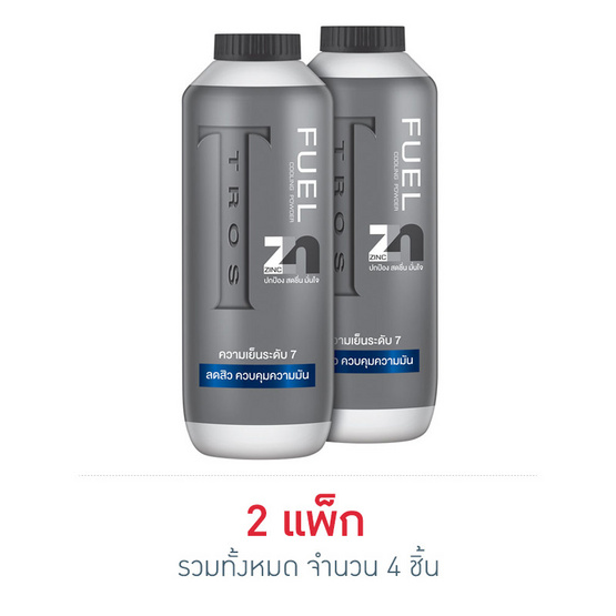 ทรอสแป้งเย็น ซิงค์ ฟูเอล 280 มล. ทรอสแป้งเย็น ซิงค์ ฟูเอล 280 มล.