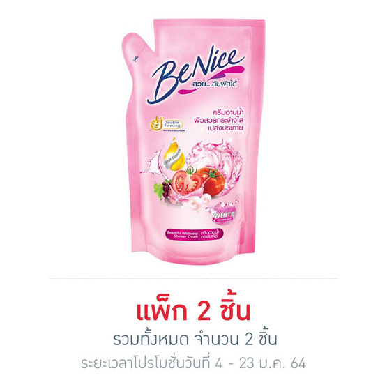 บีไนซ์ครีมอาบน้ำ สูตรเพื่อผิวขาวกระจ่างใส ชมพู 400 มล ถุงเติม บีไนซ์ครีมอาบน้ำ สูตรเพื่อผิวขาวกระจ่างใส ชมพู 400 มล ถุงเติม