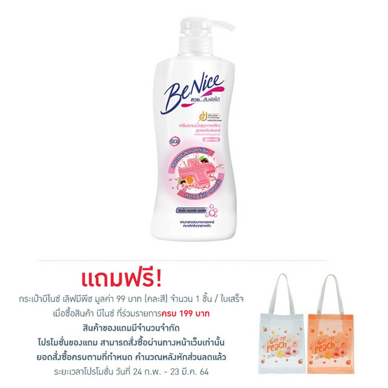 บีไนซ์ ครีมอาบน้ำ แอนตี้แบค ชมพู (ปั๊ม) 450 มล. บีไนซ์ ครีมอาบน้ำ แอนตี้แบค ชมพู (ปั๊ม) 450 มล.