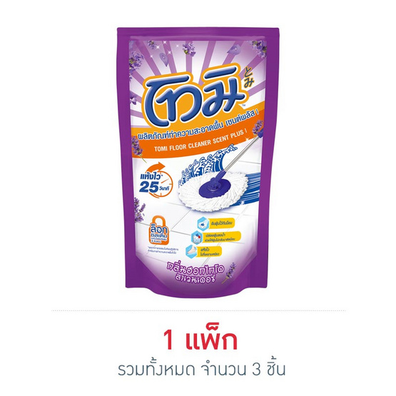 โทมิ น้ำยาถูพื้น สีม่วง 750 มล. (แพ็ก 3 ชิ้น) โทมิ น้ำยาถูพื้น สีม่วง 750 มล. (แพ็ก 3 ชิ้น)