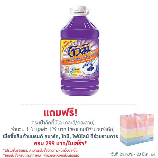 โทมิ น้ำยาถูพื้นแกลลอนม่วง 5200 มล. โทมิ น้ำยาถูพื้นแกลลอนม่วง 5200 มล.