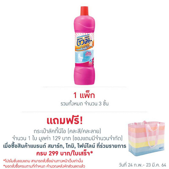 โทมิ น้ำยาล้างห้องน้ำ สีชมพู 850 มล. (แพ็ก 3 ชิ้น) โทมิ น้ำยาล้างห้องน้ำ สีชมพู 850 มล. (แพ็ก 3 ชิ้น)