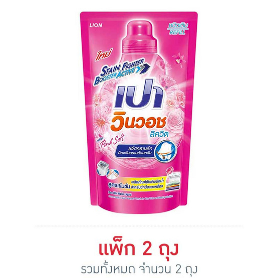 เปาวินวอช ลิควิด น้ำยาซักผ้าสีชมพู 700 มล. เปาวินวอช ลิควิด น้ำยาซักผ้าสีชมพู 700 มล.