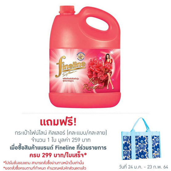 ไฟน์ไลน์ปรับผ้านุ่ม สีแดง 3500 มล. ไฟน์ไลน์ปรับผ้านุ่ม สีแดง 3500 มล.