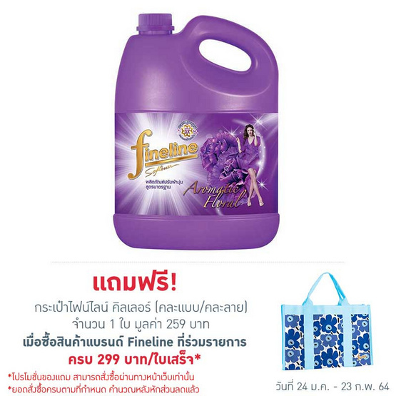 ไฟน์ไลน์ปรับผ้านุ่ม สีม่วง 3500 มล. ไฟน์ไลน์ปรับผ้านุ่ม สีม่วง 3500 มล.