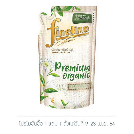 ไฟน์ไลน์ ปรับผ้านุ่ม ออร์แกนิคเข้มข้น สีเขียว 500 มล. ไฟน์ไลน์ ปรับผ้านุ่ม ออร์แกนิคเข้มข้น สีเขียว 500 มล.