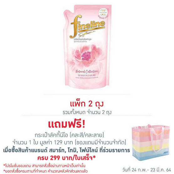 ไฟน์ไลน์เนเชอรัลเข้มข้นสีชมพูปรับผ้านุ่ม 500 มล. ไฟน์ไลน์เนเชอรัลเข้มข้นสีชมพูปรับผ้านุ่ม 500 มล.