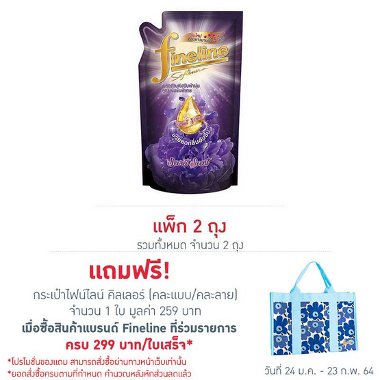 ไฟน์ไลน์แอลลิแกนเข้มข้นสีม่วงปรับผ้านุ่ม 500 มล. ไฟน์ไลน์แอลลิแกนเข้มข้นสีม่วงปรับผ้านุ่ม 500 มล.