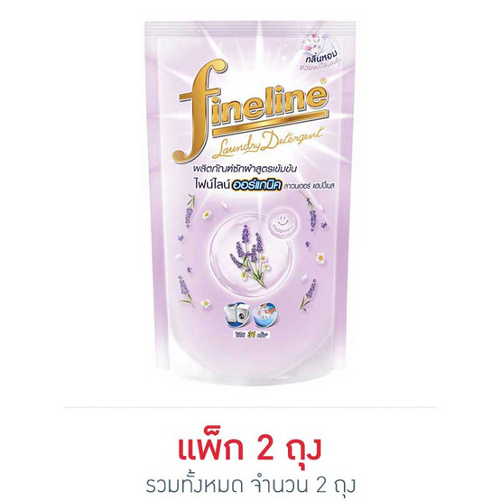 ไฟน์ไลน์ออแกนิคลาเวนเดอร์ซักผ้าเข้มข้นสีม่วง 650 มล. ไฟน์ไลน์ออแกนิคลาเวนเดอร์ซักผ้าเข้มข้นสีม่วง 650 มล.